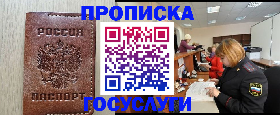 прописка для кредита в Дальнереченске