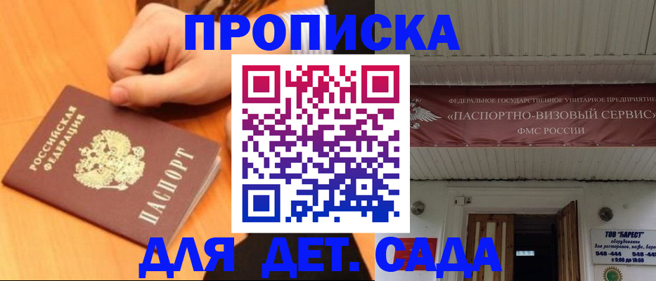 прописка для военкомата в Дальнереченске