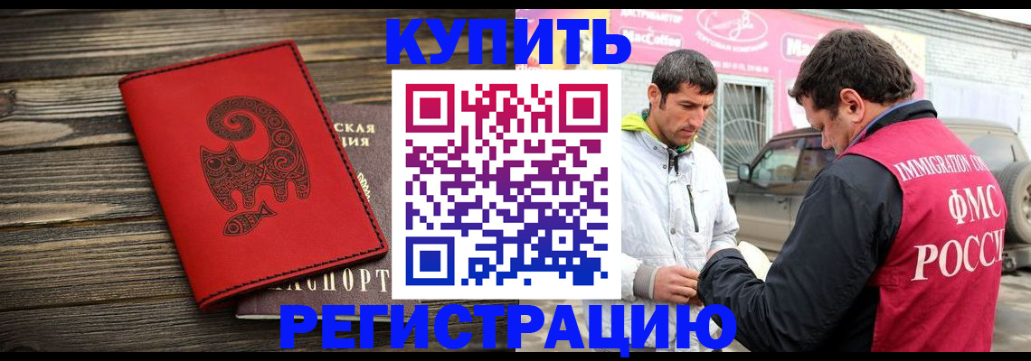 временная регистрация купить в Дальнереченске